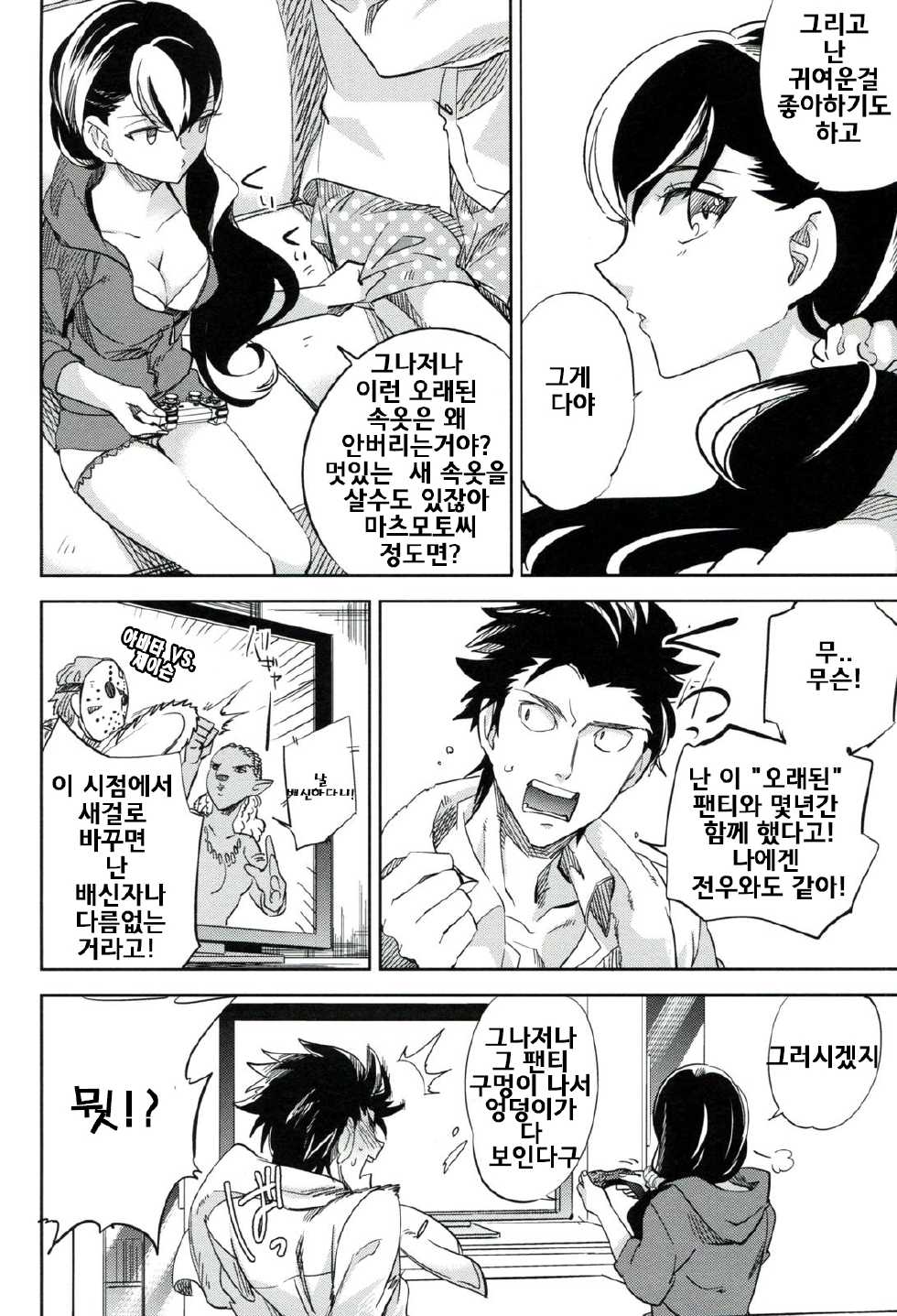 (COMITIA106) [goo-paaa (Ocha)] es to es [Korean] - Page 11