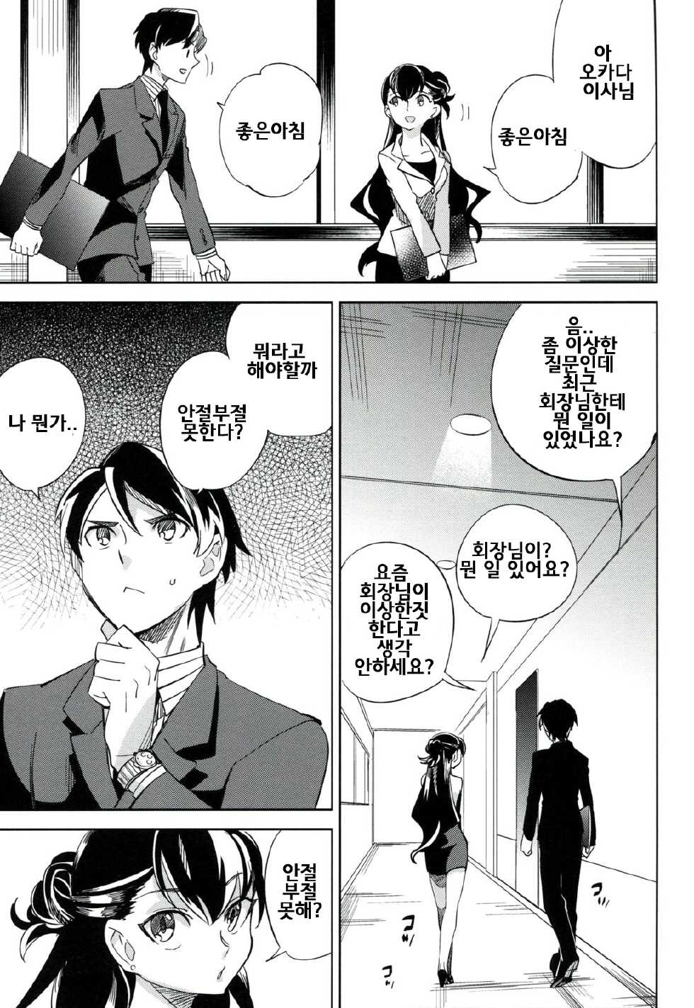 (COMITIA106) [goo-paaa (Ocha)] es to es [Korean] - Page 14