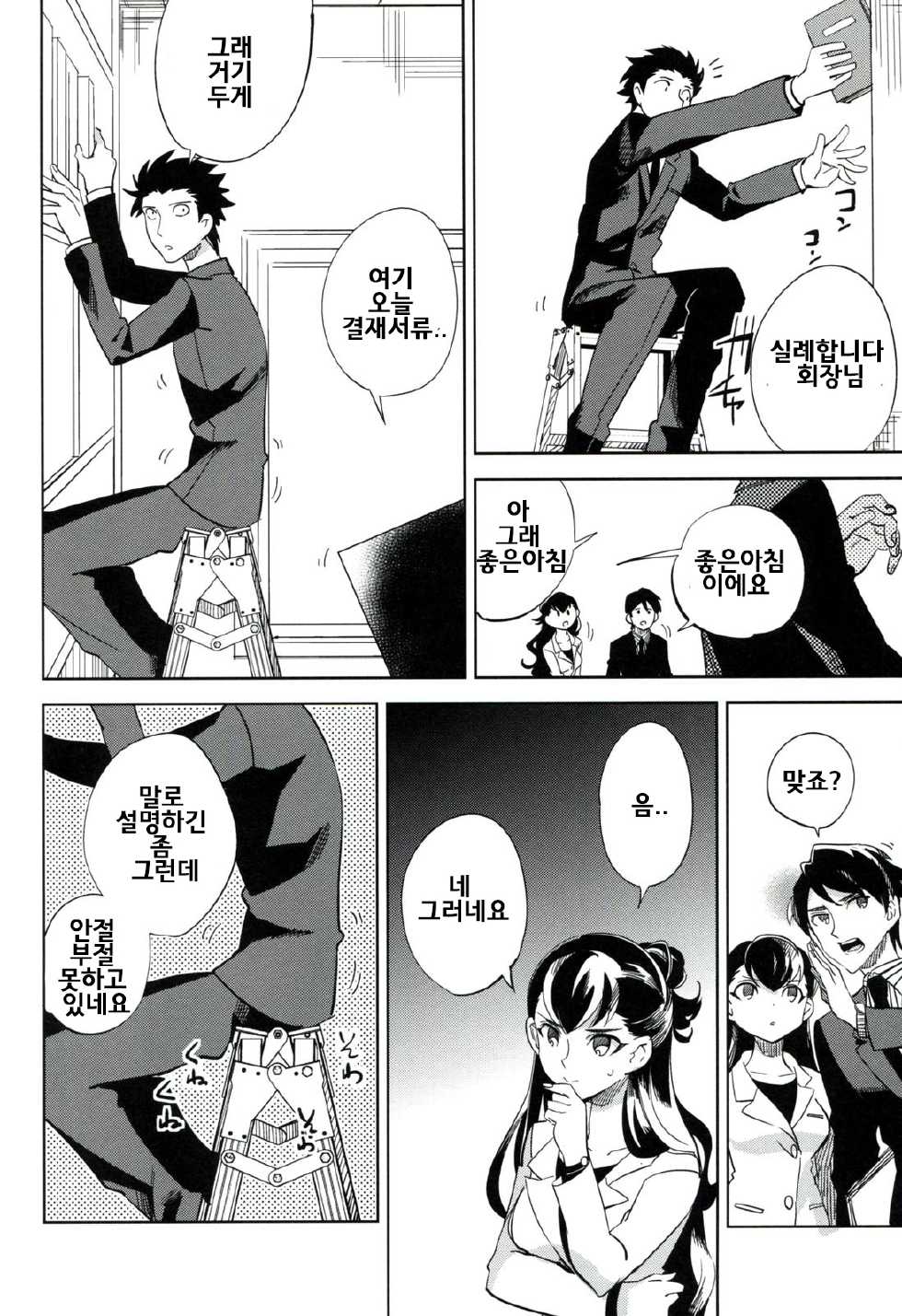 (COMITIA106) [goo-paaa (Ocha)] es to es [Korean] - Page 15
