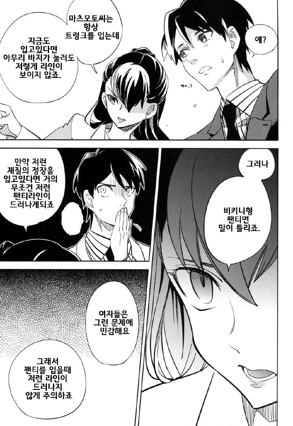 (COMITIA106) [goo-paaa (Ocha)] es to es [Korean] - Page 18