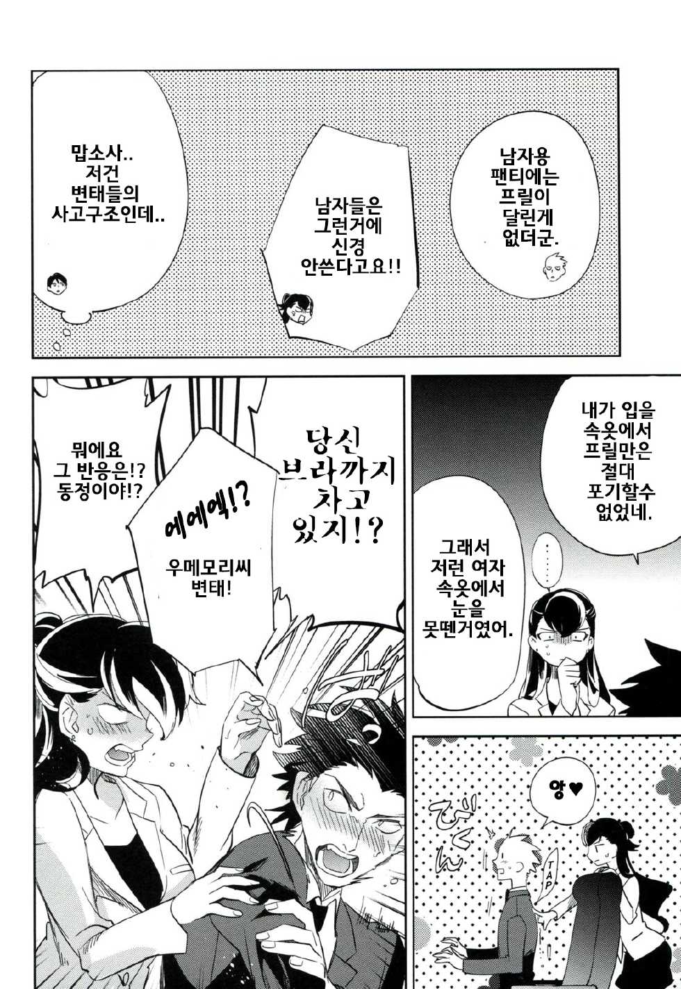 (COMITIA106) [goo-paaa (Ocha)] es to es [Korean] - Page 21