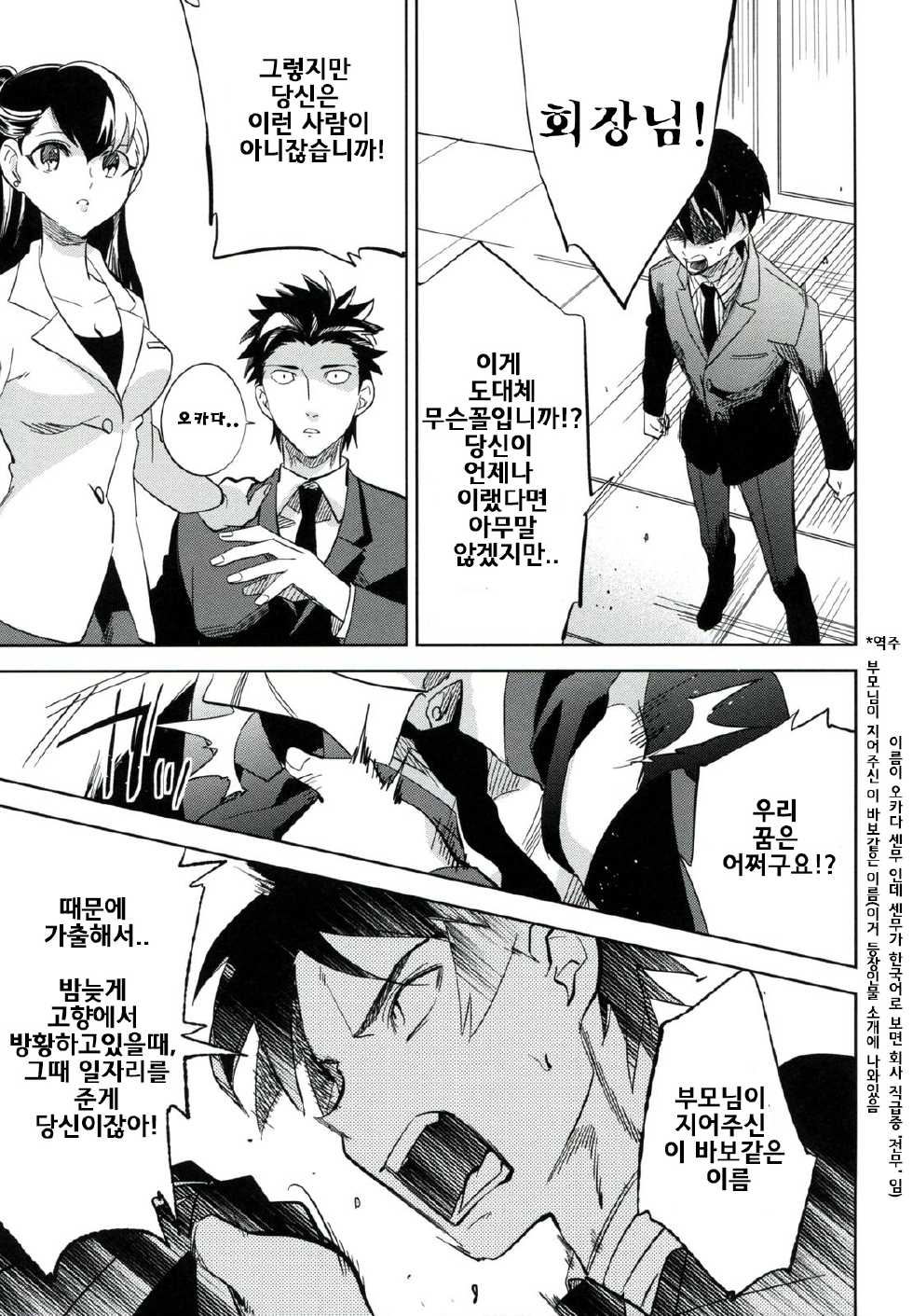 (COMITIA106) [goo-paaa (Ocha)] es to es [Korean] - Page 22