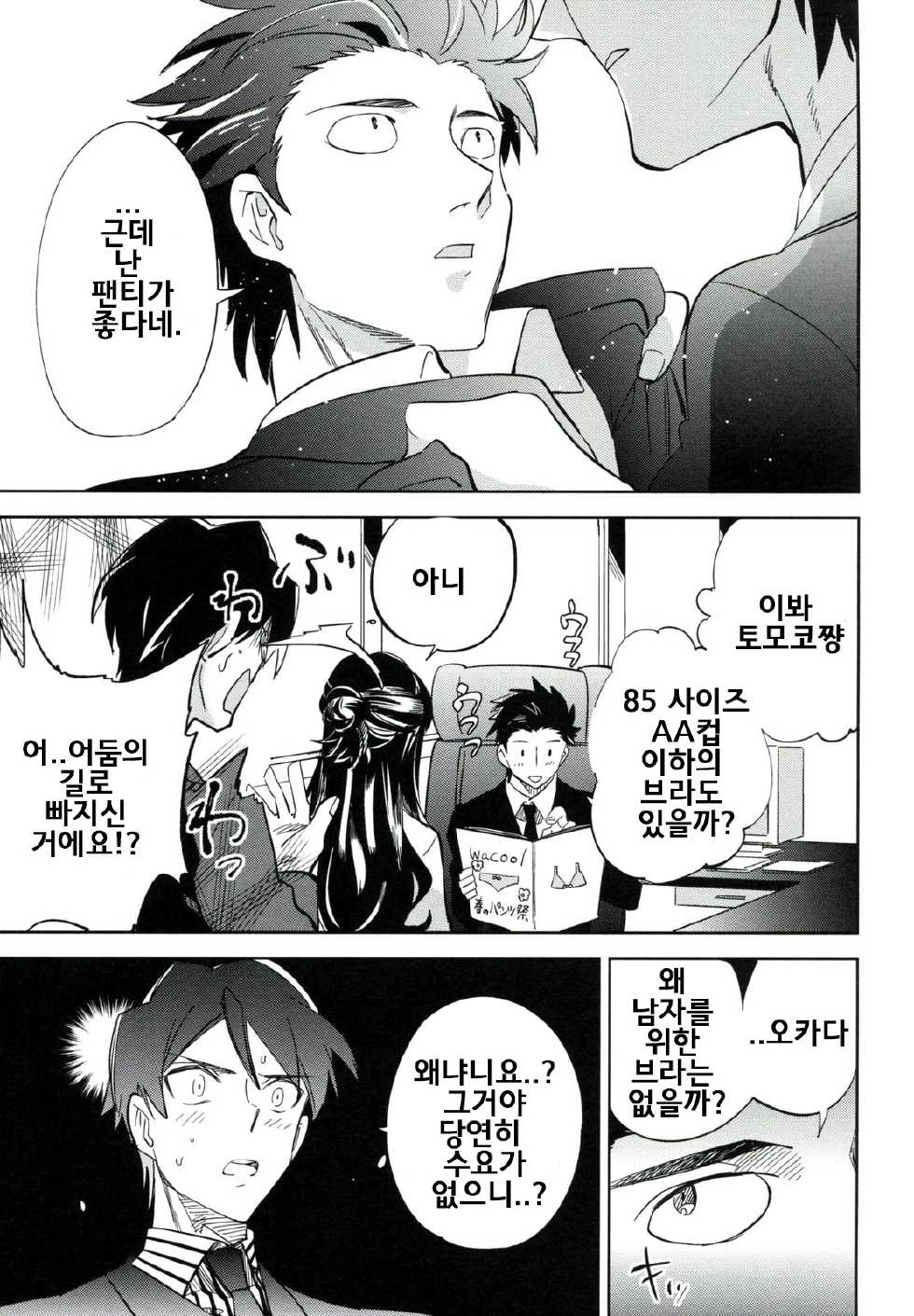 (COMITIA106) [goo-paaa (Ocha)] es to es [Korean] - Page 24