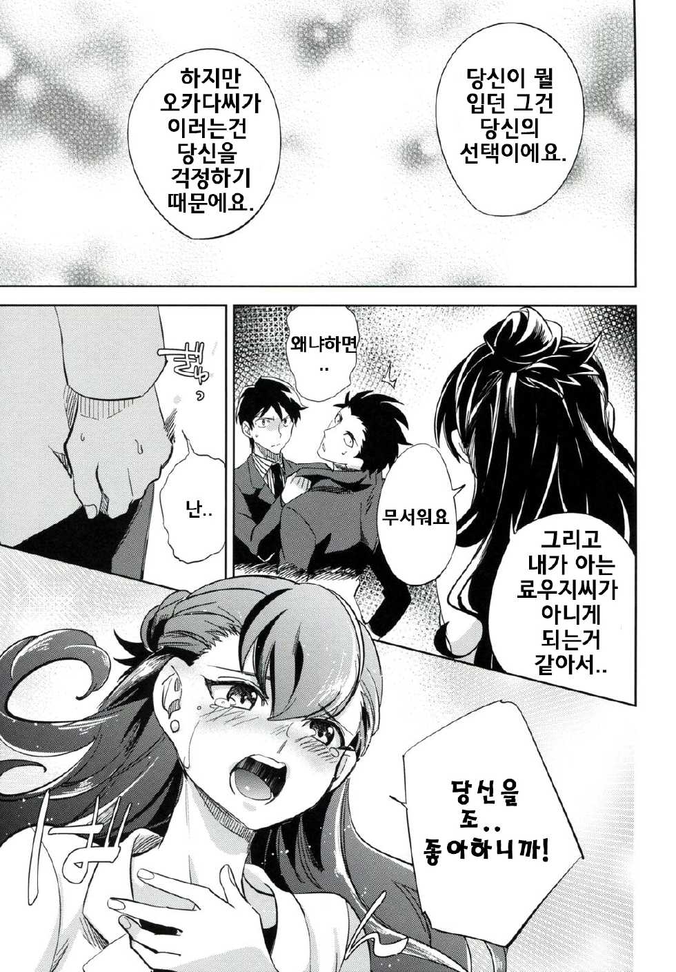 (COMITIA106) [goo-paaa (Ocha)] es to es [Korean] - Page 26