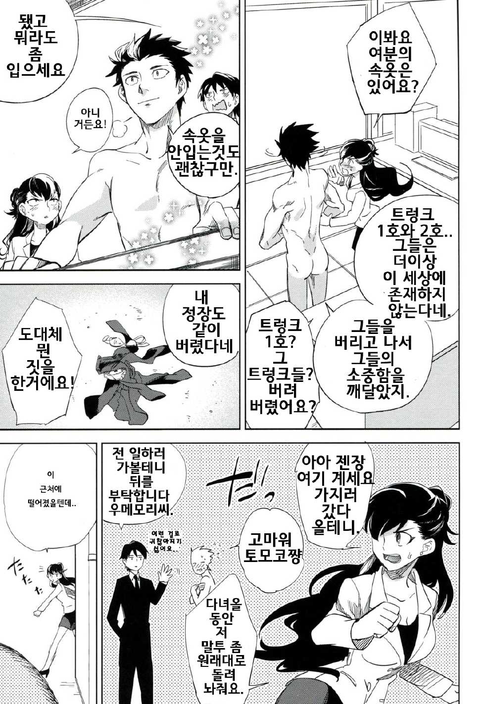 (COMITIA106) [goo-paaa (Ocha)] es to es [Korean] - Page 28