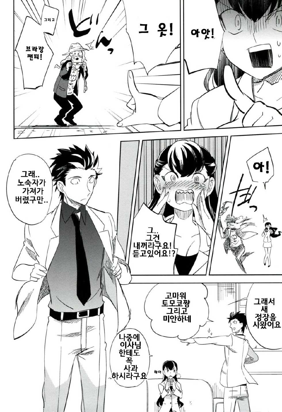 (COMITIA106) [goo-paaa (Ocha)] es to es [Korean] - Page 29