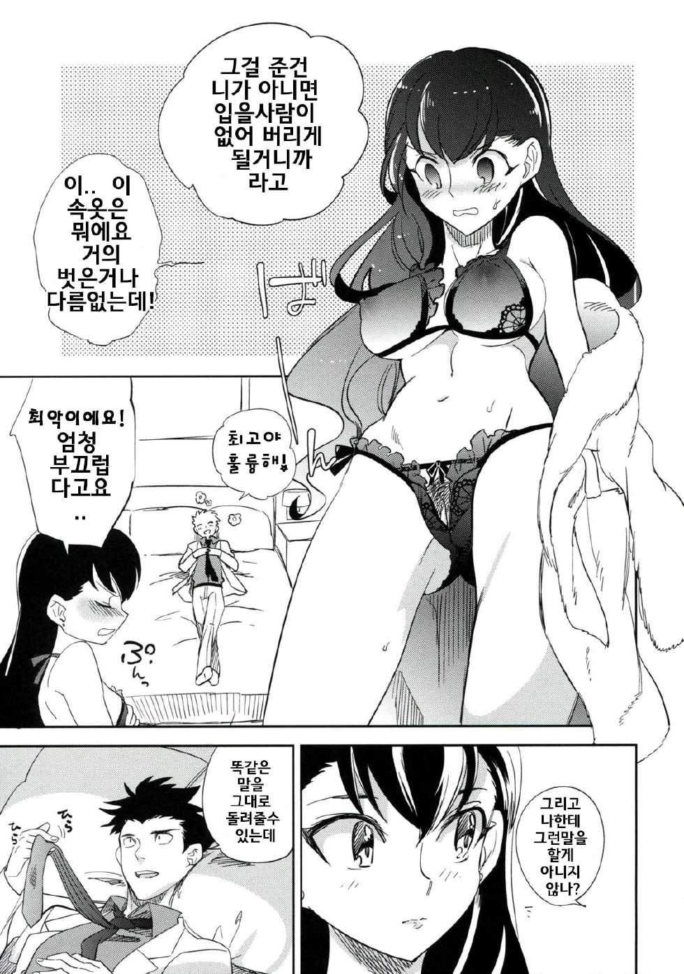 (COMITIA106) [goo-paaa (Ocha)] es to es [Korean] - Page 32