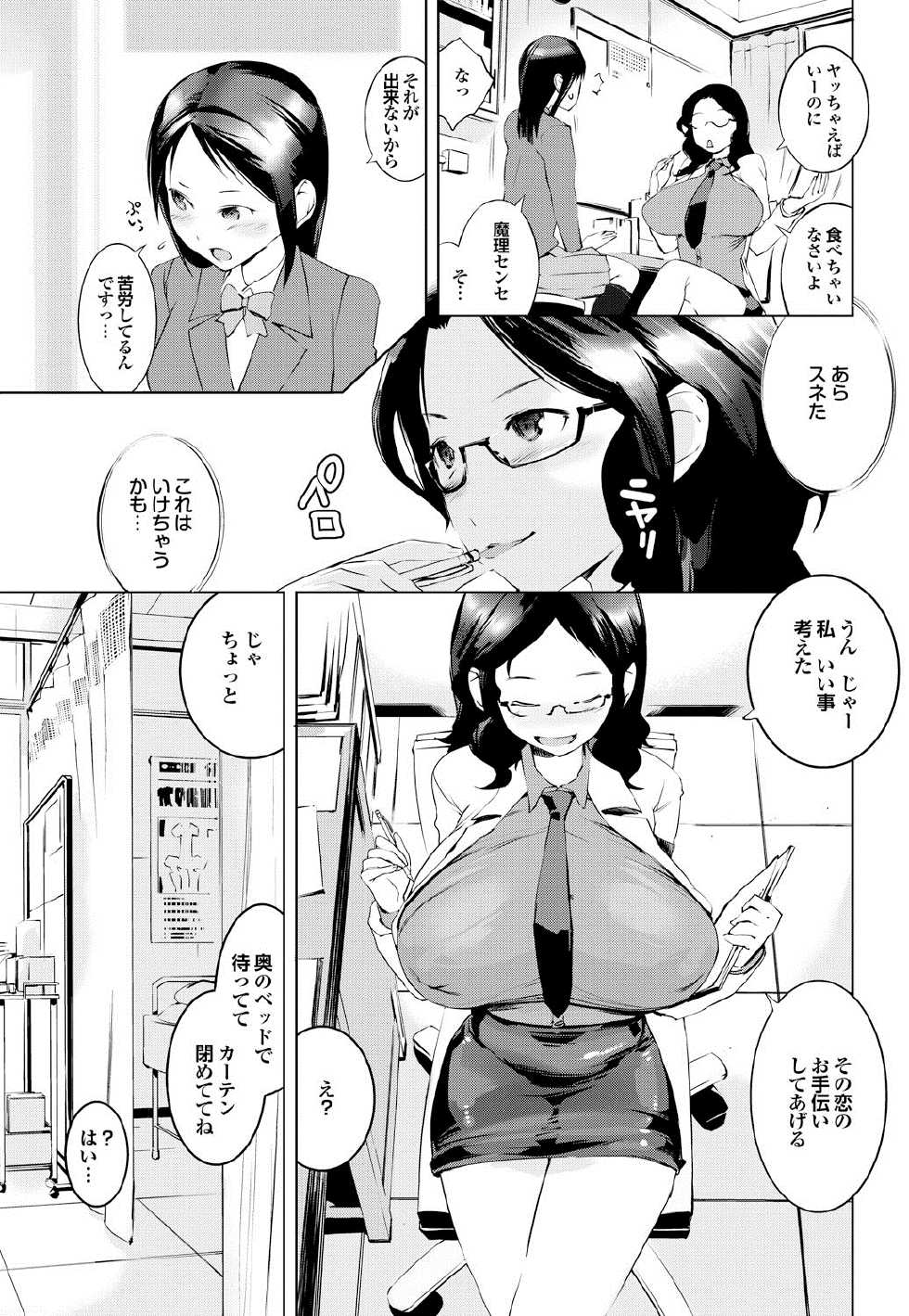 [Igarashi Denma] Shinsatsu Mari Sensei [Digital] - Page 10