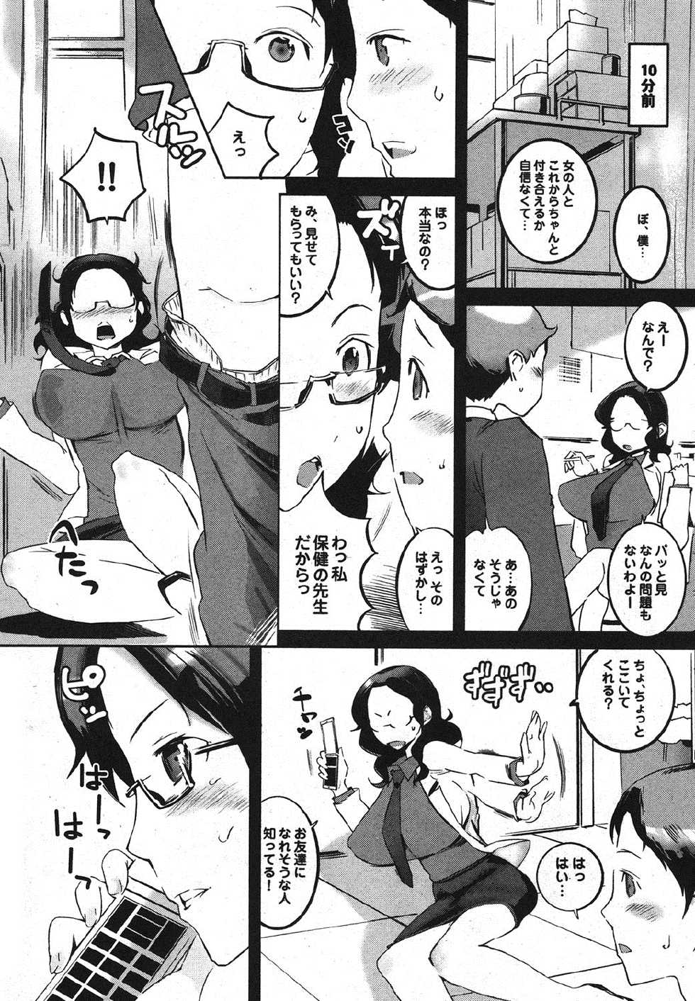 [Igarashi Denma] Shinsatsu Mari Sensei [Digital] - Page 27