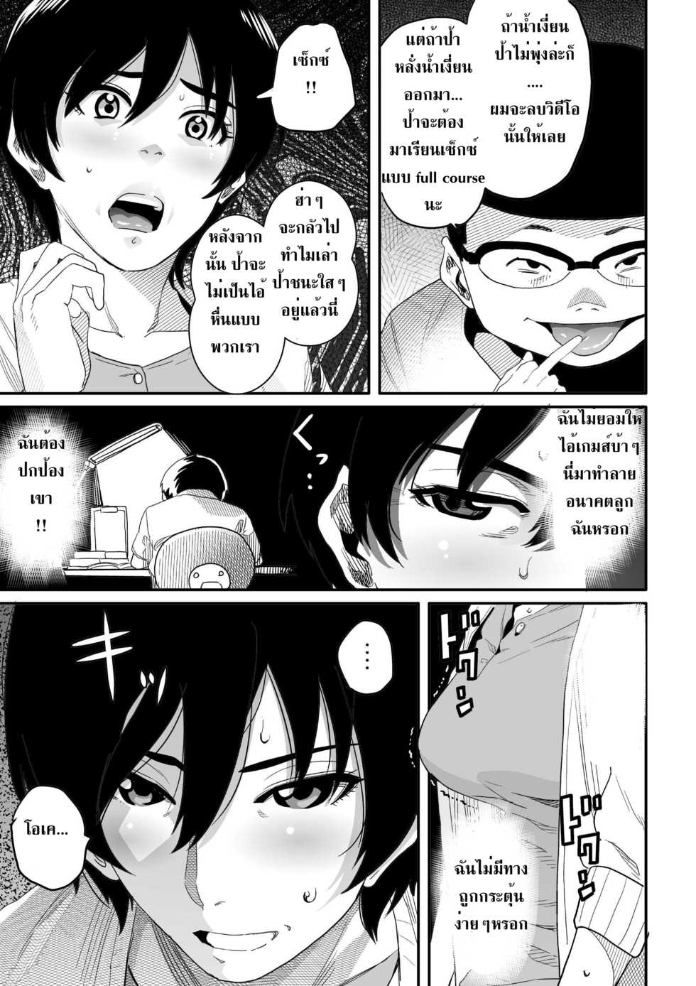 [Hana Hook] Hahaoya Shikkaku Elite Oyako no M Buta Netorare Tenraku Jinsei Ch. 1 [Thai ภาษาไทย] - Page 31