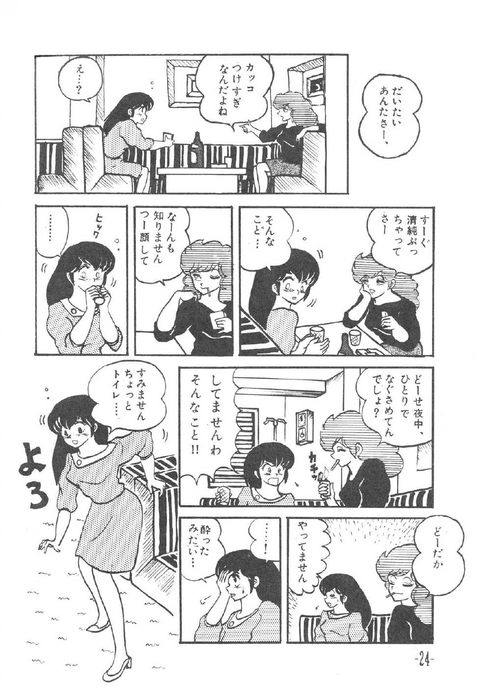 (C36) [STUDIO SHARAKU (Sharaku Seiya)] MIBOJIN GESHUKU 1 & 2 (Maison Ikkoku) - Page 24