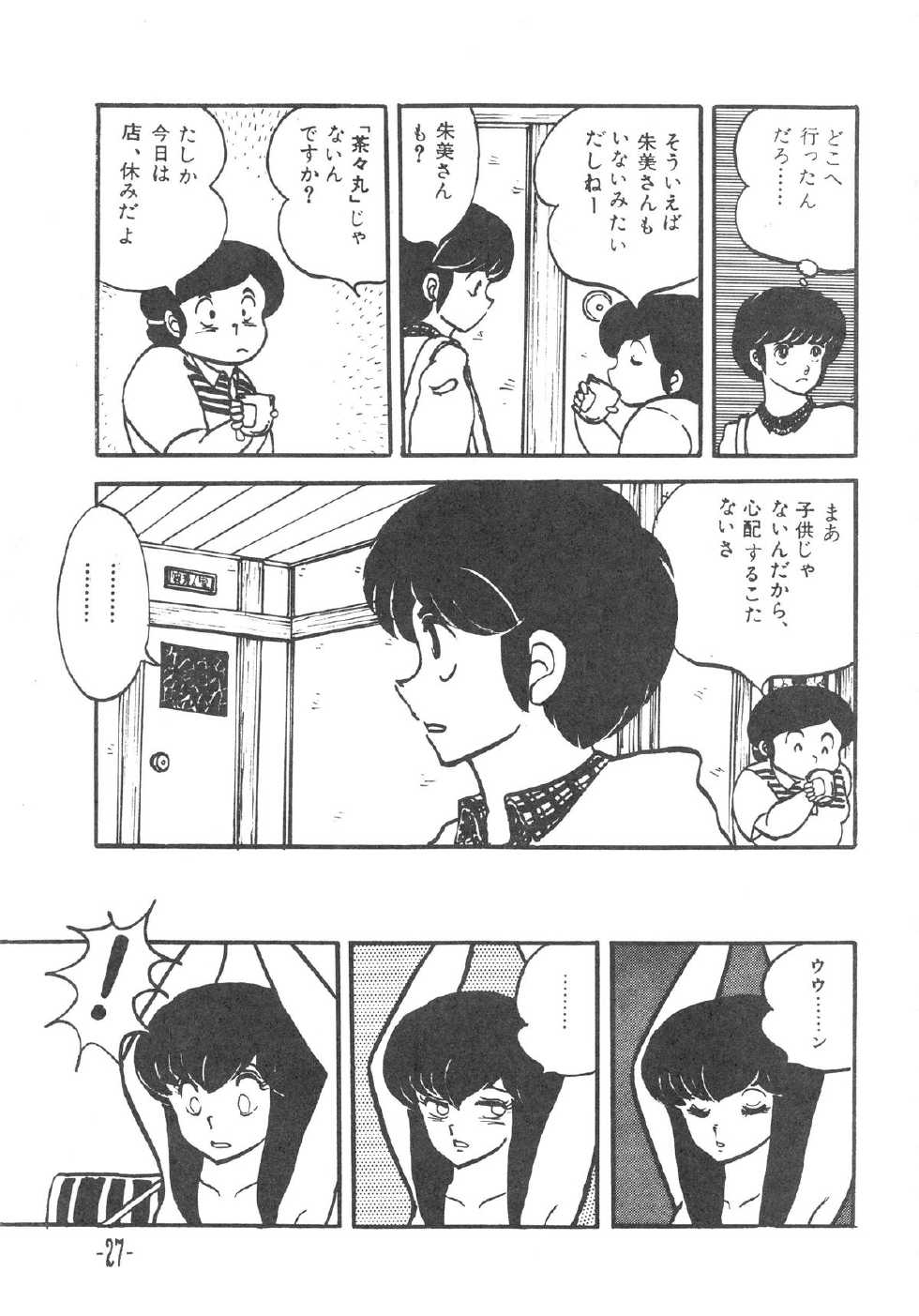 (C36) [STUDIO SHARAKU (Sharaku Seiya)] MIBOJIN GESHUKU 1 & 2 (Maison Ikkoku) - Page 27