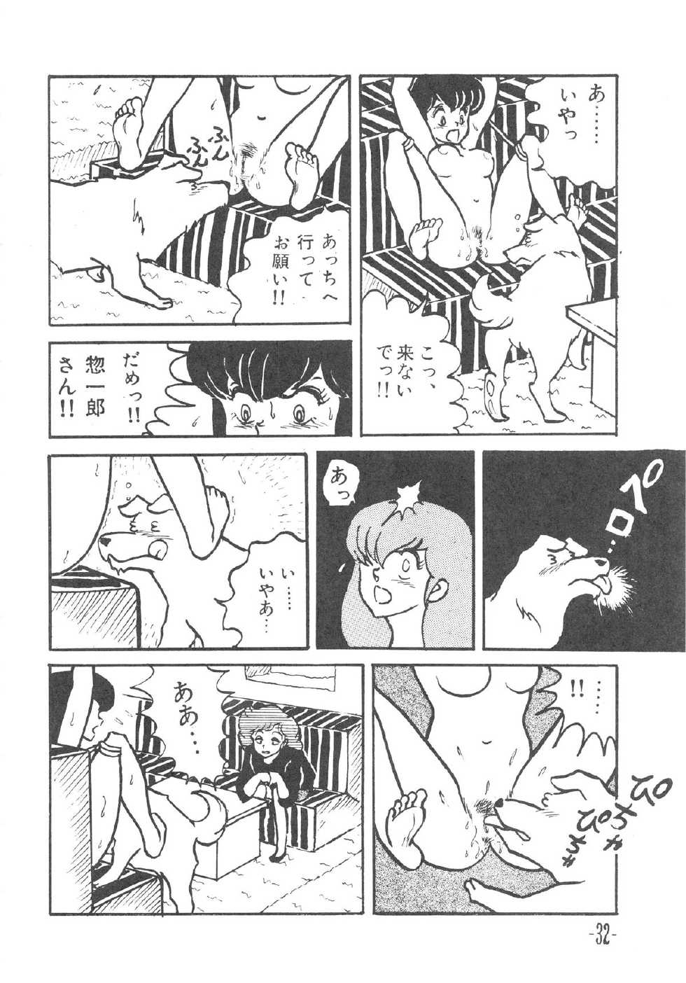 (C36) [STUDIO SHARAKU (Sharaku Seiya)] MIBOJIN GESHUKU 1 & 2 (Maison Ikkoku) - Page 32