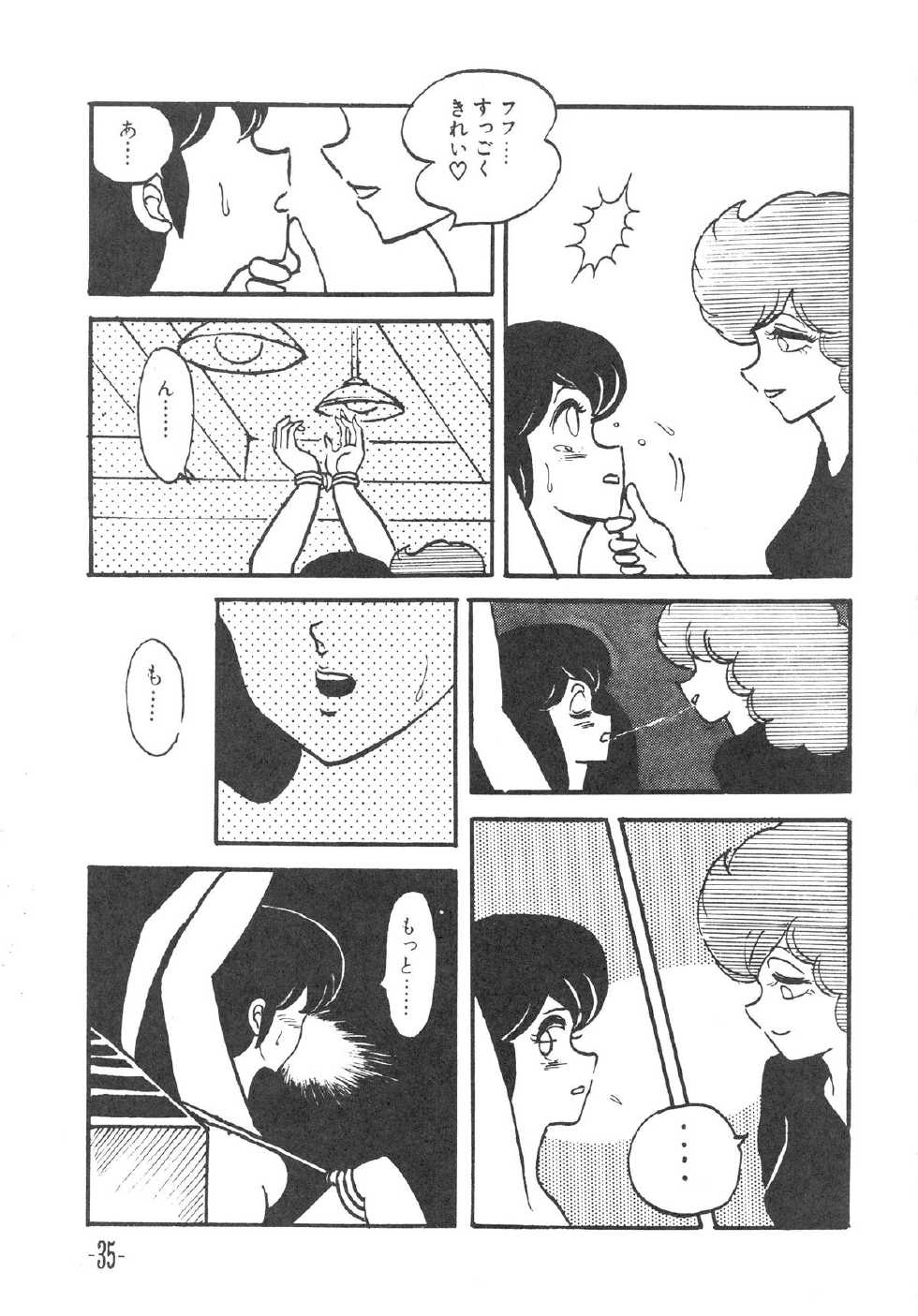 (C36) [STUDIO SHARAKU (Sharaku Seiya)] MIBOJIN GESHUKU 1 & 2 (Maison Ikkoku) - Page 35