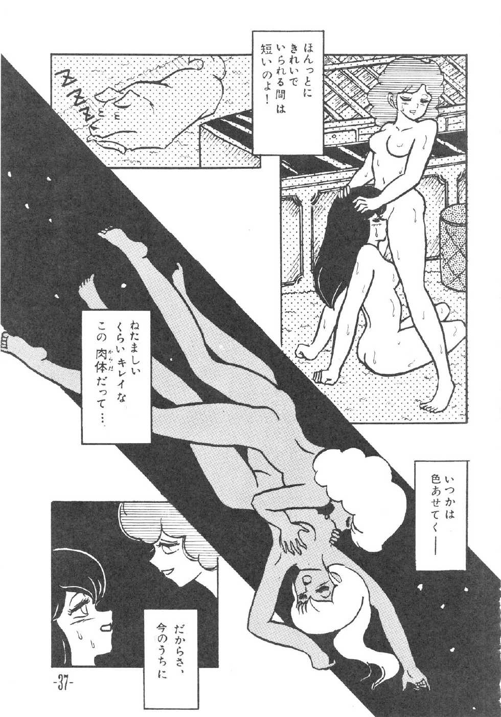 (C36) [STUDIO SHARAKU (Sharaku Seiya)] MIBOJIN GESHUKU 1 & 2 (Maison Ikkoku) - Page 37