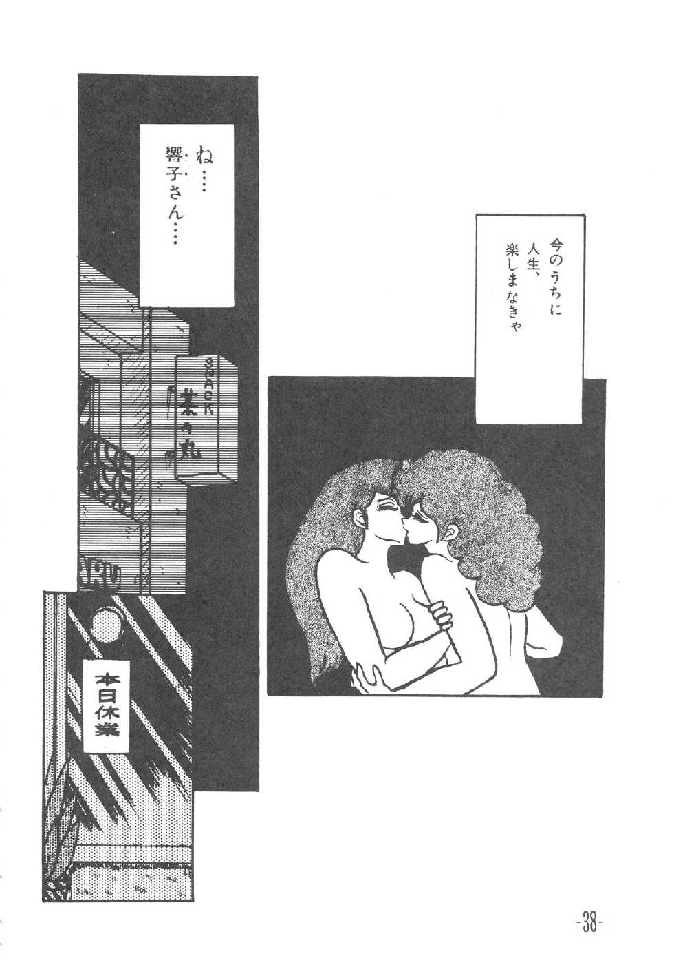 (C36) [STUDIO SHARAKU (Sharaku Seiya)] MIBOJIN GESHUKU 1 & 2 (Maison Ikkoku) - Page 38