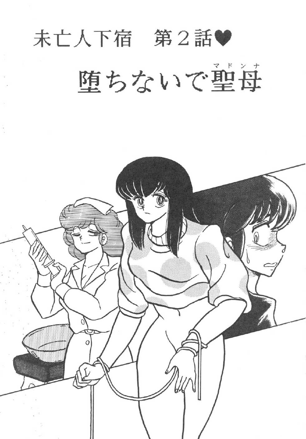 (C36) [STUDIO SHARAKU (Sharaku Seiya)] MIBOJIN GESHUKU 1 & 2 (Maison Ikkoku) - Page 39