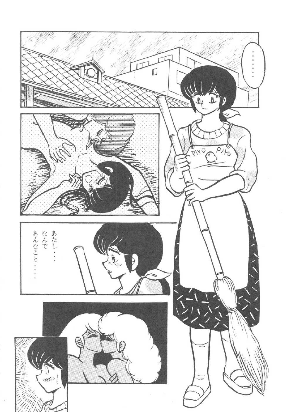(C36) [STUDIO SHARAKU (Sharaku Seiya)] MIBOJIN GESHUKU 1 & 2 (Maison Ikkoku) - Page 40