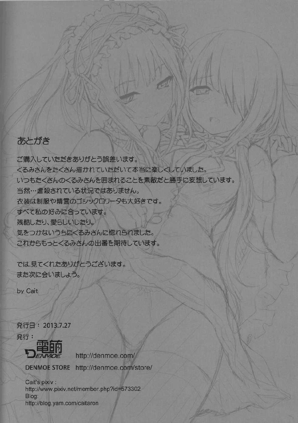 (C84) [DenMoe (Cait)] Kyousou Sanjoukyoku (Date A Live) [Russian] [Kiber_Mazay] [Decensored] - Page 25