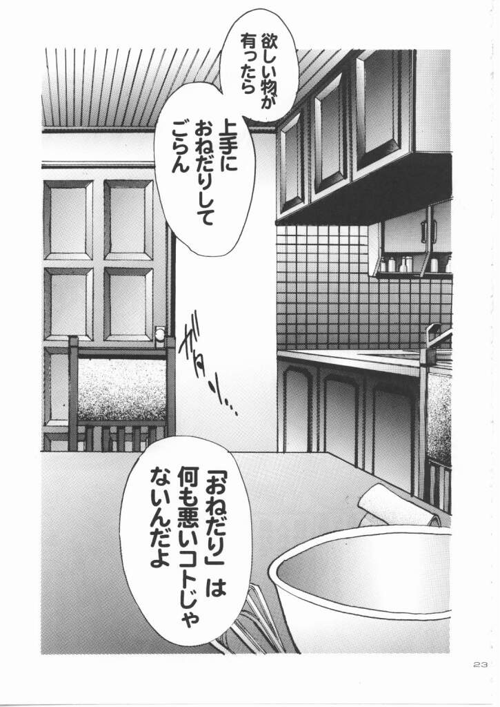 [Shitsuren Restaurant FOR MEN (Araki Kyouya)] russian roulette (Hajimete No Orusuban, ?) - Page 22