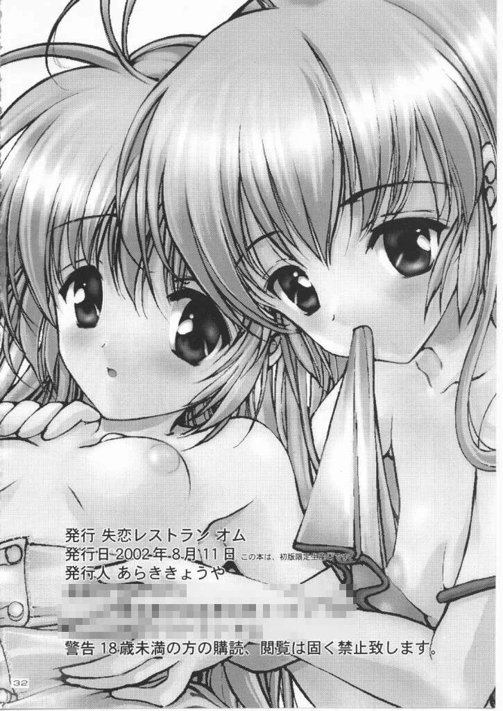 [Shitsuren Restaurant FOR MEN (Araki Kyouya)] russian roulette (Hajimete No Orusuban, ?) - Page 31