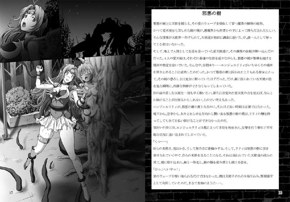 [Daraku Jiko Chousa Iinkai (Sch-mit)] Corruption of Angel Lily (Wedding Peach) [Digital] - Page 9