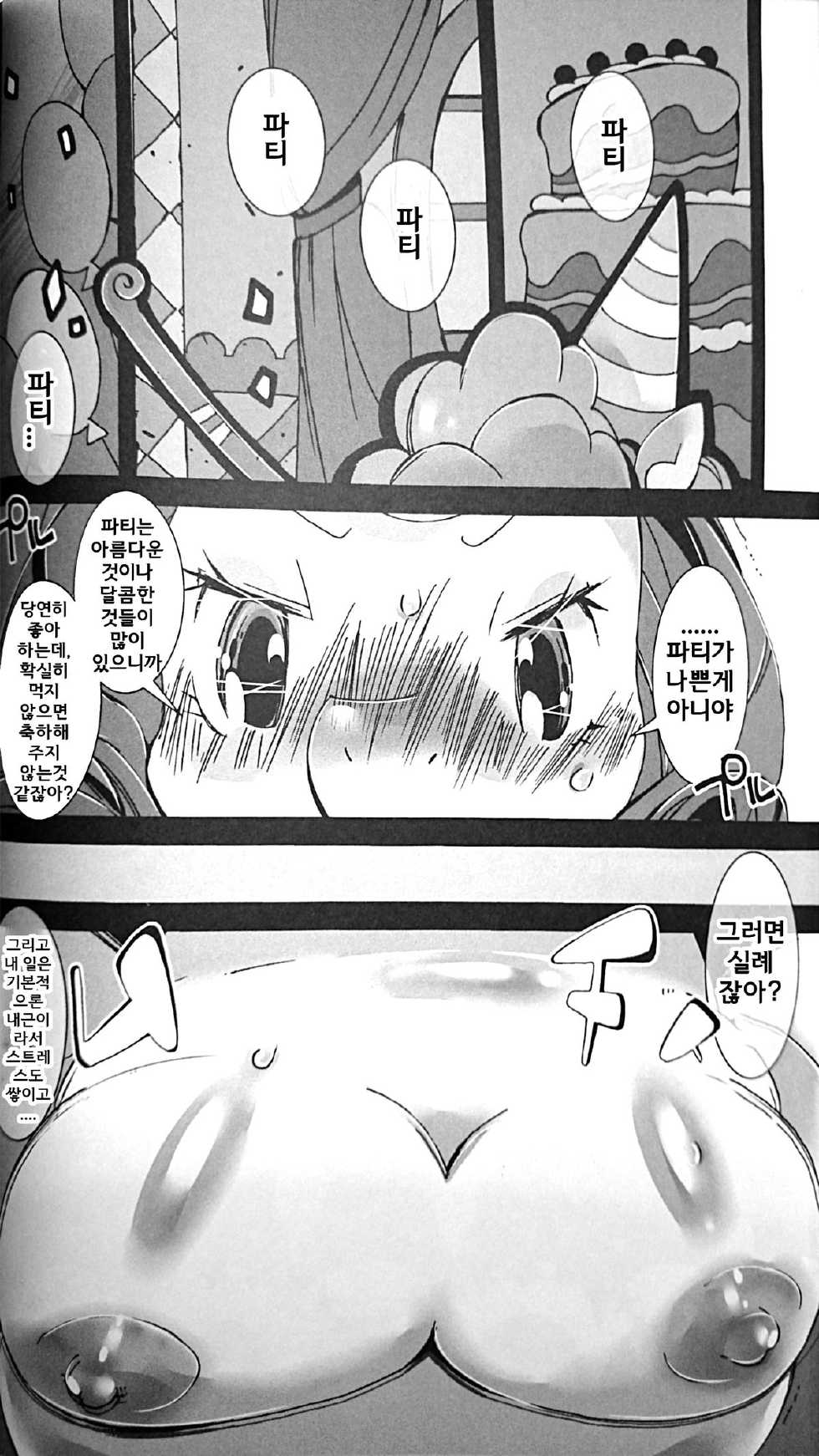 (C85) [Kigeki Gahou (Sugai)] Mochimochi Oniku☆rity (My Little Pony Friendship is Magic) [korean] [TeamHumantrash] - Page 3