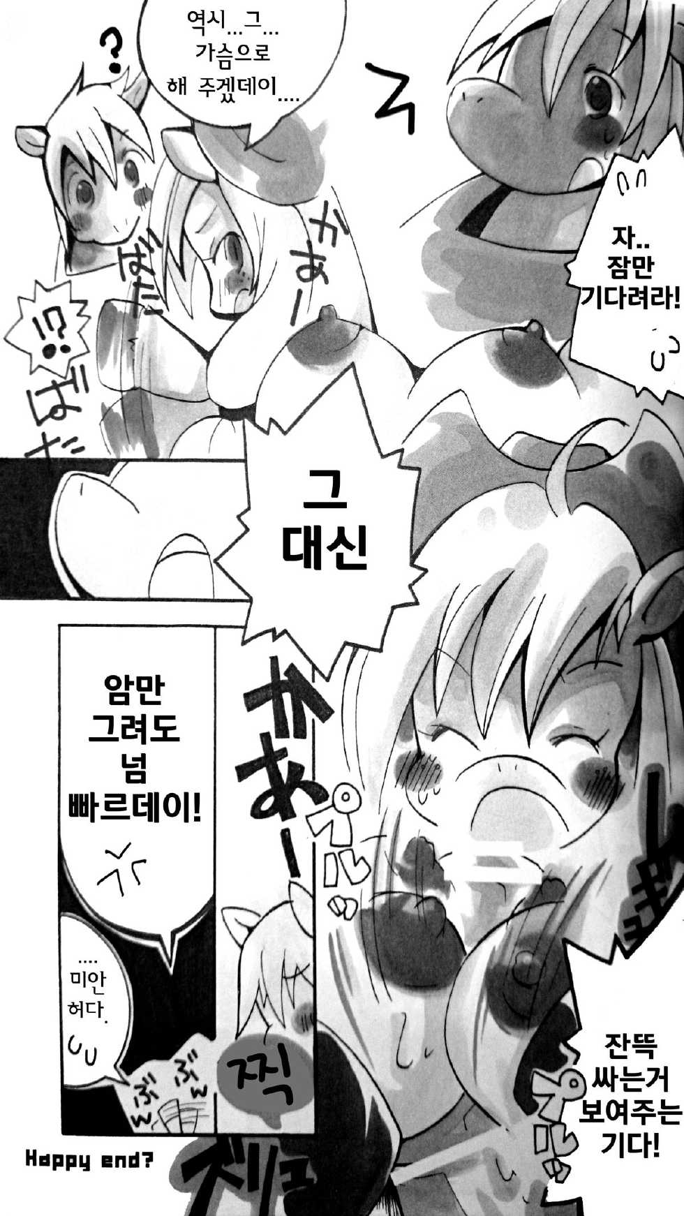 (C85) [Kigeki Gahou (Sugai)] Mochimochi Oniku☆rity (My Little Pony Friendship is Magic) [korean] [TeamHumantrash] - Page 26