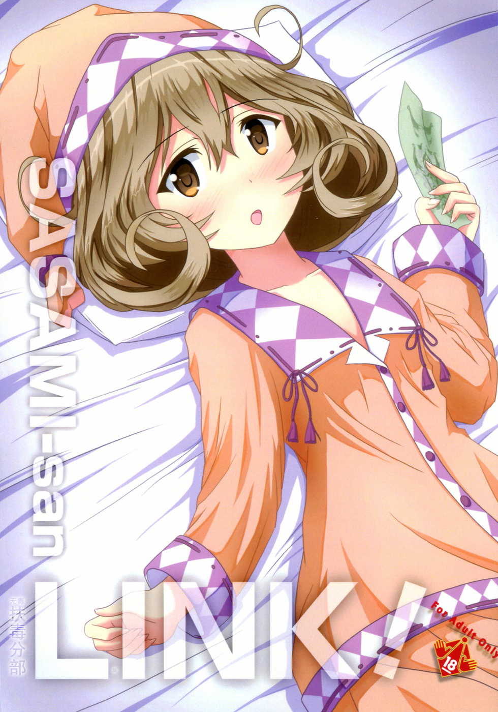 (COMIC1☆7) [S.N.L (Syanal)] SASAMI-san LINK! (Sasami-san@Ganbaranai) [Chinese] [扶毒分部] - Page 1