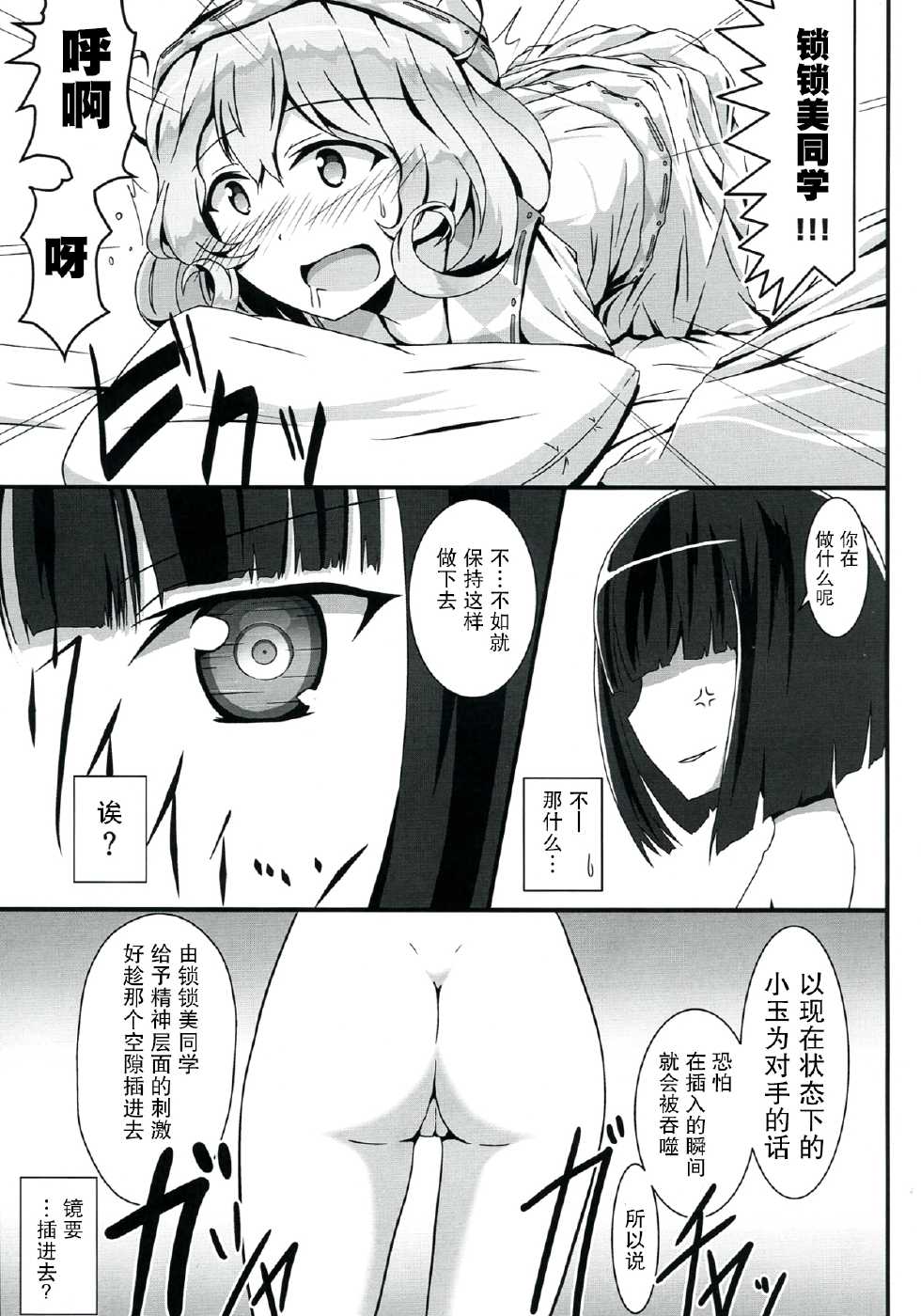 (COMIC1☆7) [S.N.L (Syanal)] SASAMI-san LINK! (Sasami-san@Ganbaranai) [Chinese] [扶毒分部] - Page 21