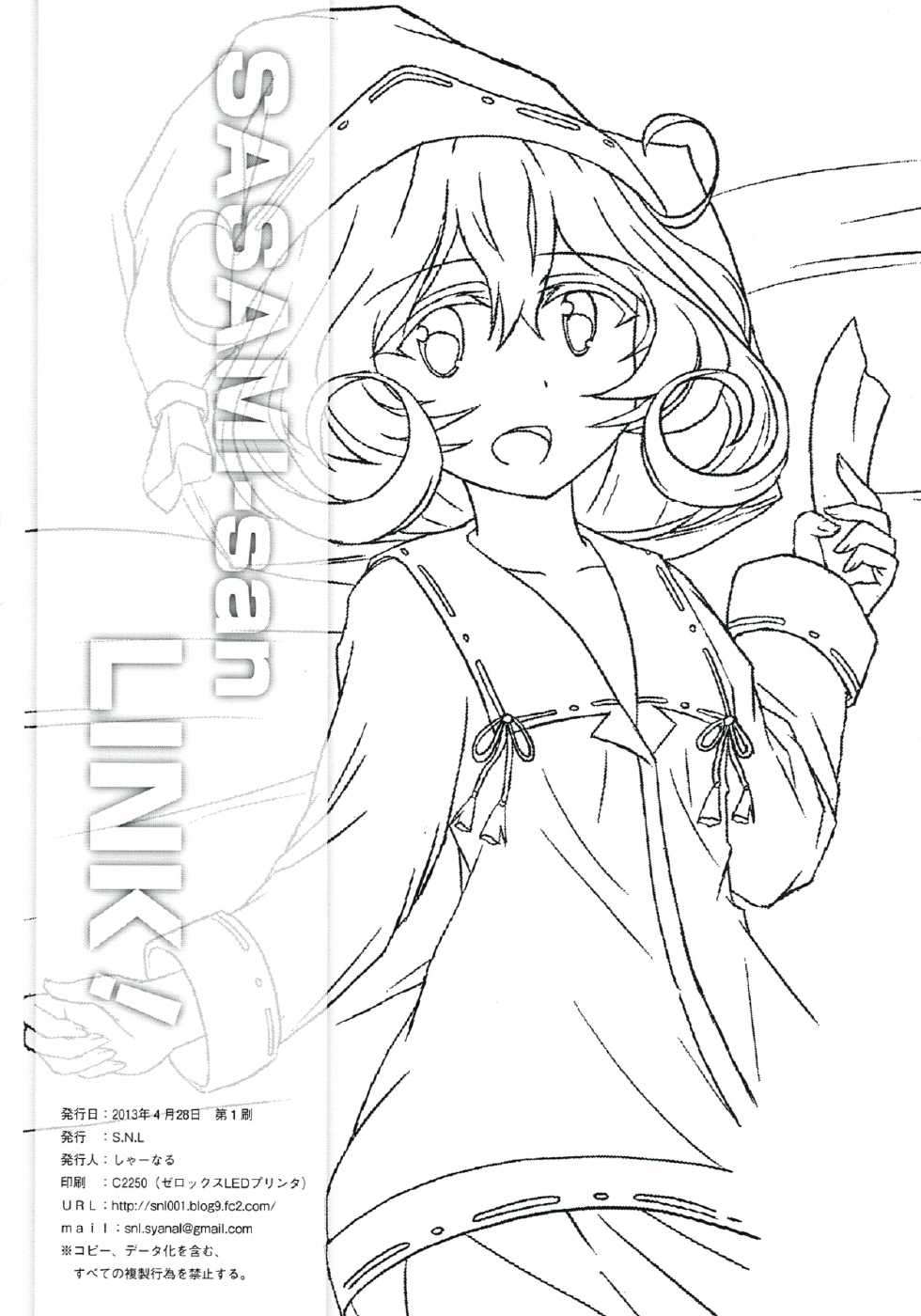 (COMIC1☆7) [S.N.L (Syanal)] SASAMI-san LINK! (Sasami-san@Ganbaranai) [Chinese] [扶毒分部] - Page 32