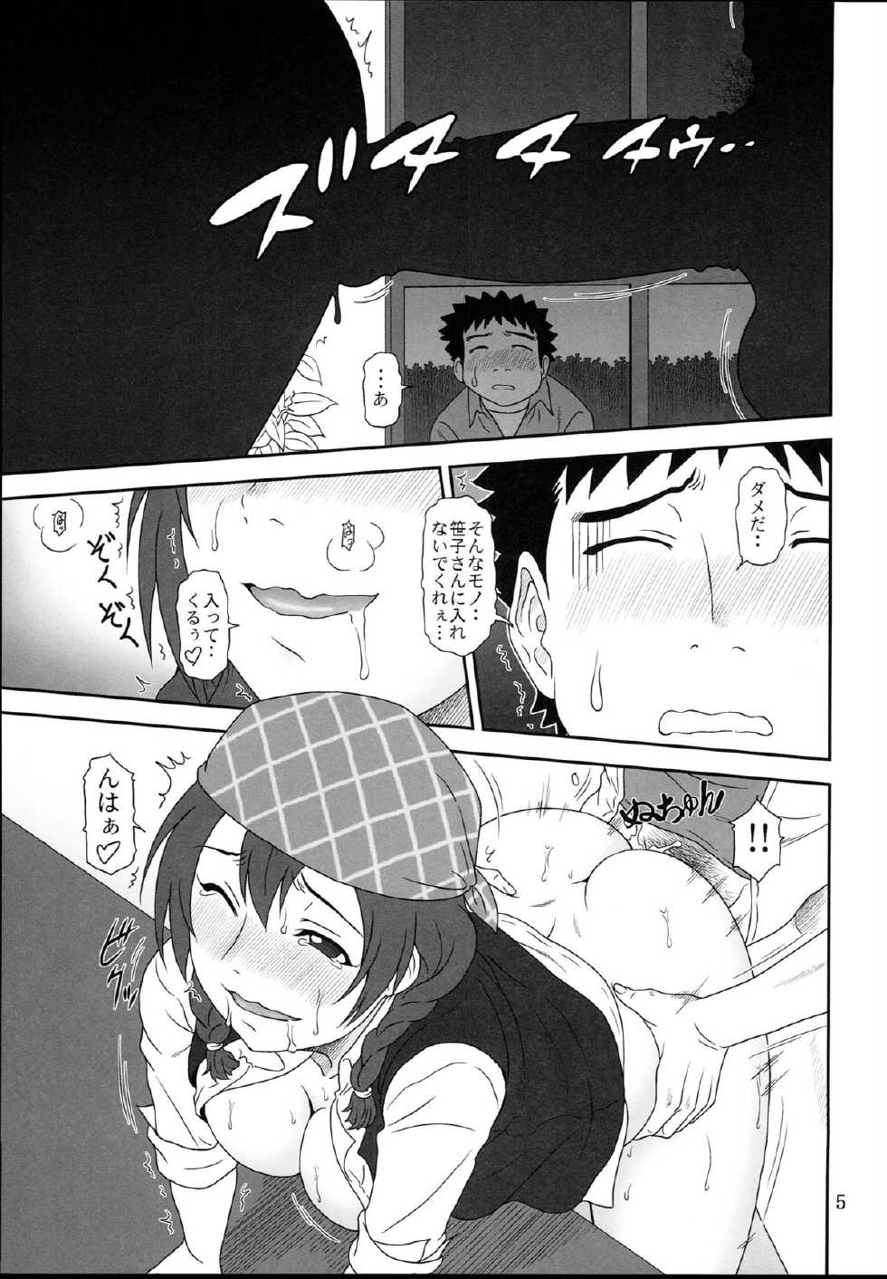 (COMIC1☆8) [Oretachi Misnon Ikka (Suhara Shiina)] Naisho no Cafe (Shirokuma Cafe) - Page 4