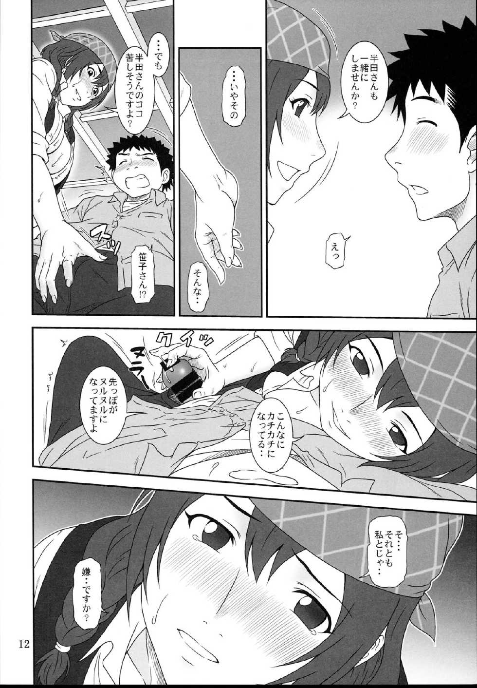 (COMIC1☆8) [Oretachi Misnon Ikka (Suhara Shiina)] Naisho no Cafe (Shirokuma Cafe) - Page 11