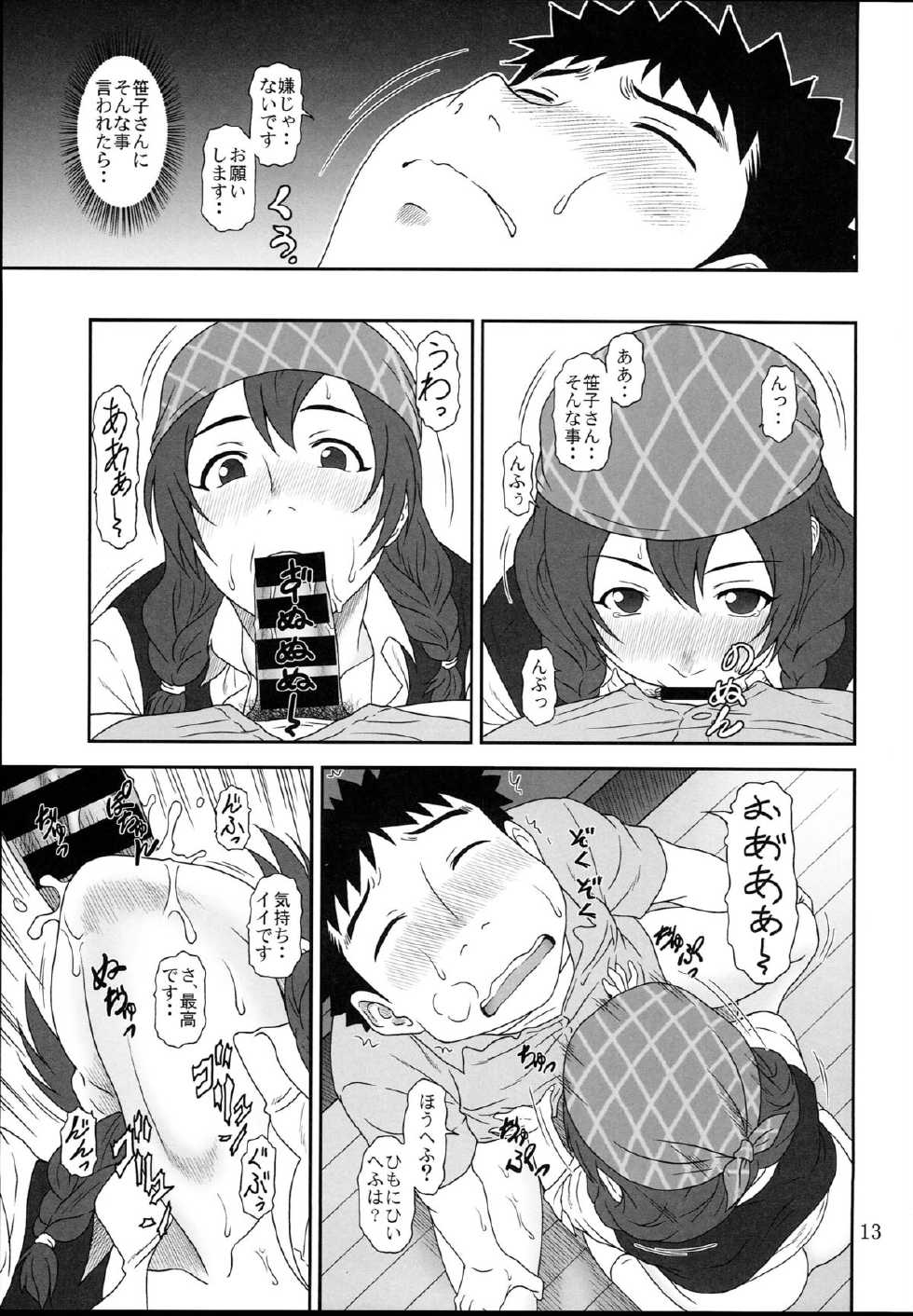 (COMIC1☆8) [Oretachi Misnon Ikka (Suhara Shiina)] Naisho no Cafe (Shirokuma Cafe) - Page 12