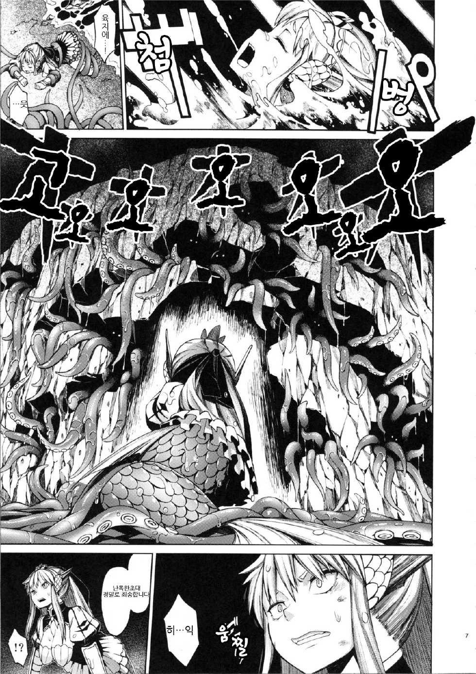 (C82) [Erdelied (Nenemaru)] Ajin Shoujo-tan Vol. 2 [Korean] [Team Kurosuke.] - Page 7