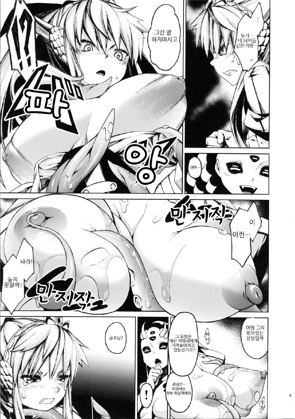 (C82) [Erdelied (Nenemaru)] Ajin Shoujo-tan Vol. 2 [Korean] [Team Kurosuke.] - Page 9