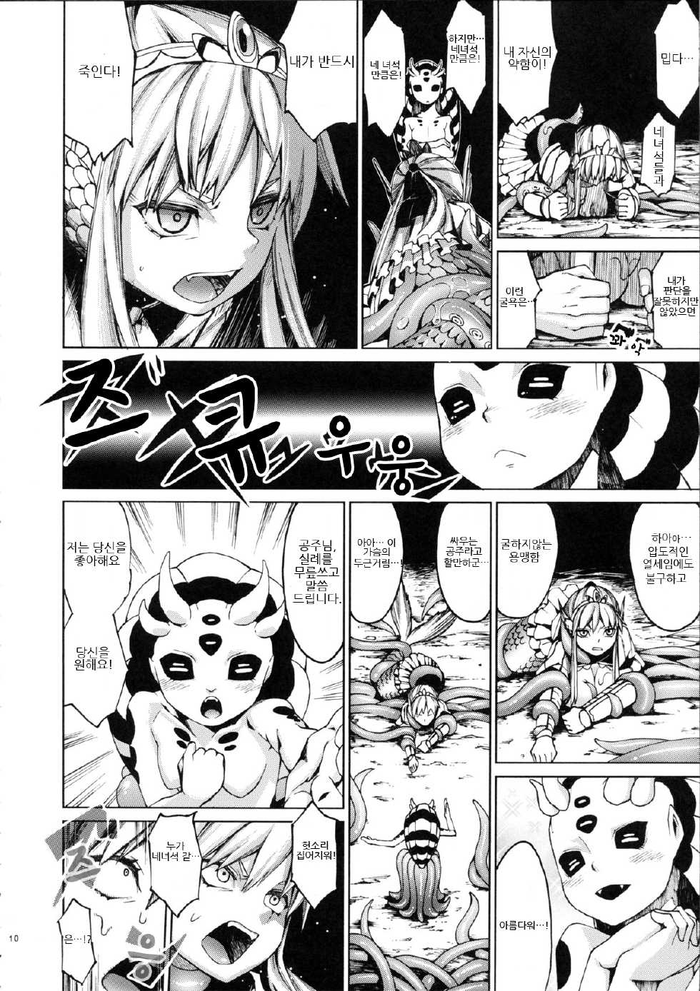 (C82) [Erdelied (Nenemaru)] Ajin Shoujo-tan Vol. 2 [Korean] [Team Kurosuke.] - Page 10