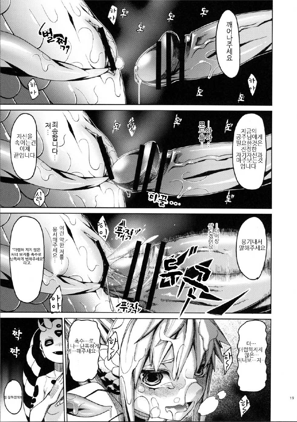 (C82) [Erdelied (Nenemaru)] Ajin Shoujo-tan Vol. 2 [Korean] [Team Kurosuke.] - Page 19