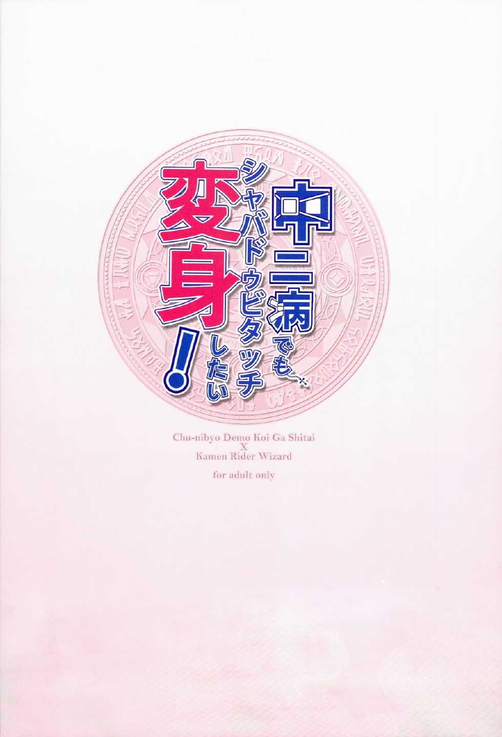 (C83) [Service Heaven (Hayashi)] Chuunibyou demo shavaduvi Touch Henshin Shitai! (Chuunibyou demo Koi ga Shitai!) - Page 16