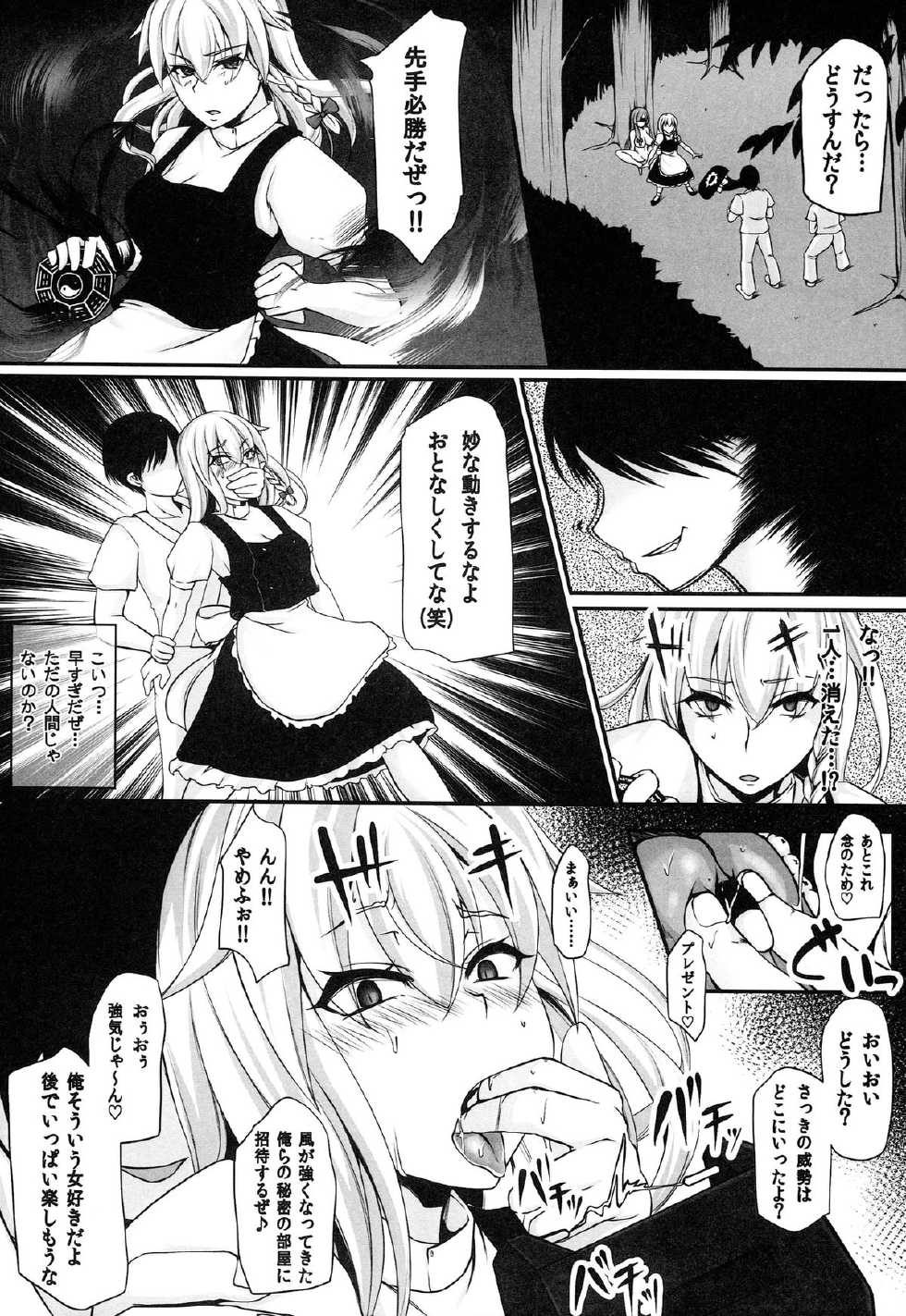 (Reitaisai 11) [PONDEMIX (Yukiguni Omaru, yaeto)] TOHO-MIX VOL.3 (Touhou Project) - Page 5