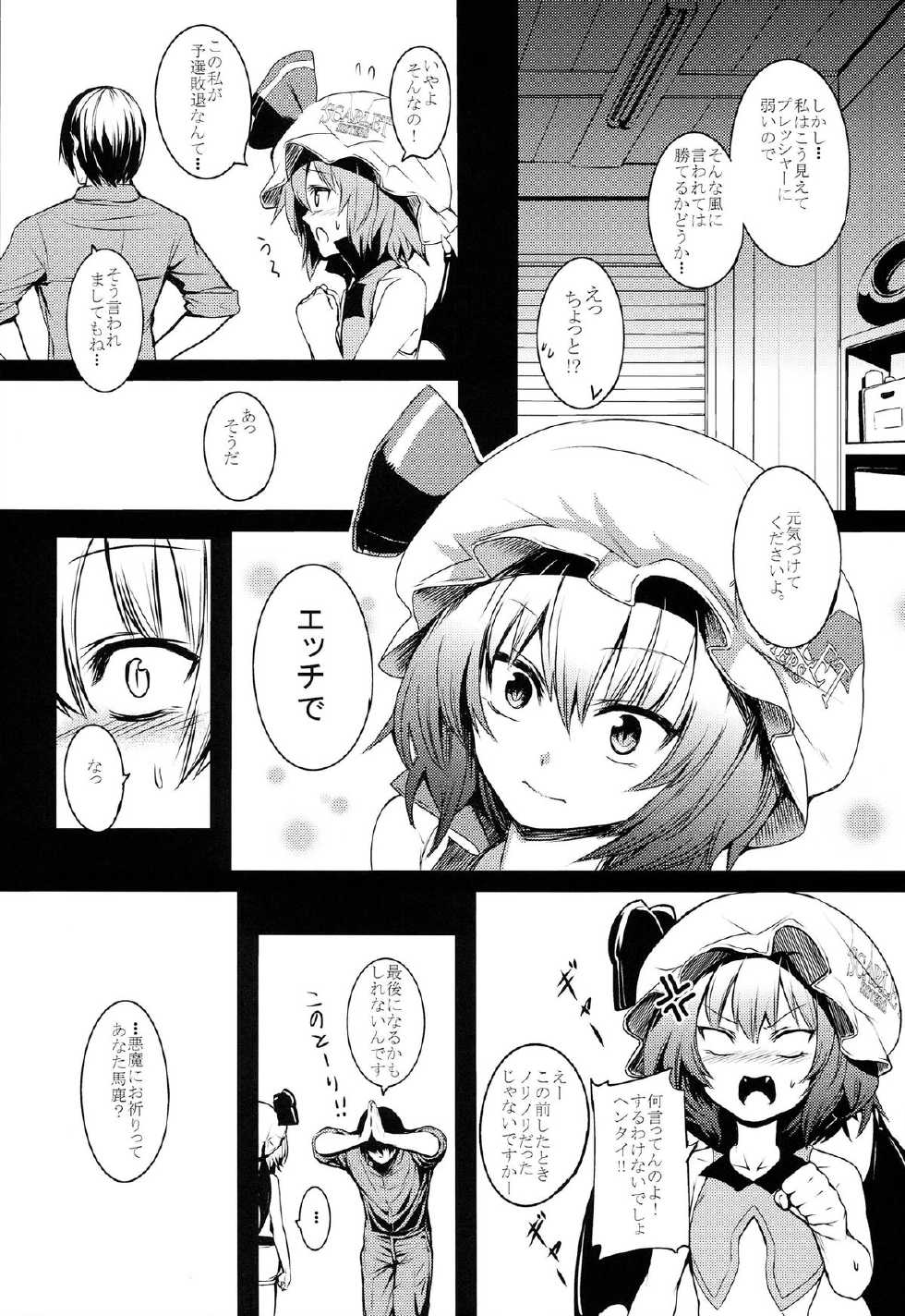 (Reitaisai 11) [TUKIBUTO (Various)] TOUHOU RACE QUEENS COLLABO CLUB -SCARLET SISTERS- (Touhou Project) - Page 5