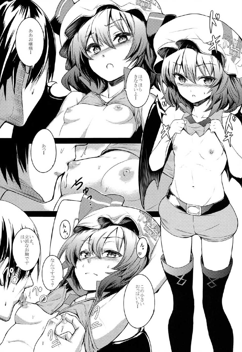 (Reitaisai 11) [TUKIBUTO (Various)] TOUHOU RACE QUEENS COLLABO CLUB -SCARLET SISTERS- (Touhou Project) - Page 6