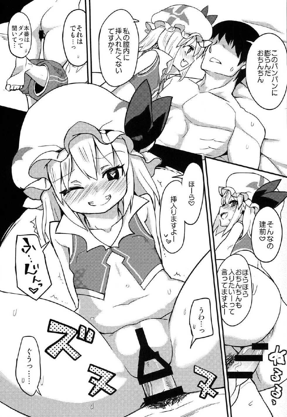 (Reitaisai 11) [TUKIBUTO (Various)] TOUHOU RACE QUEENS COLLABO CLUB -SCARLET SISTERS- (Touhou Project) - Page 18