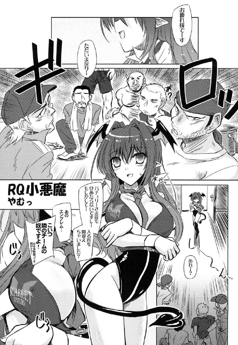 (Reitaisai 11) [TUKIBUTO (Various)] TOUHOU RACE QUEENS COLLABO CLUB -SCARLET SISTERS- (Touhou Project) - Page 34