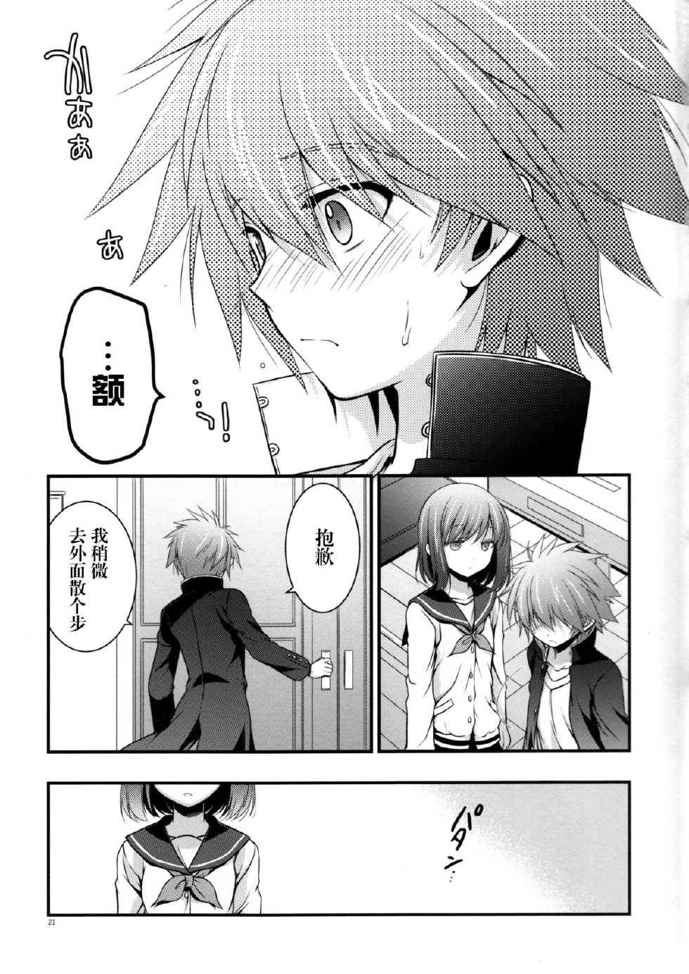 (COMIC1☆8) [VISTA (Odawara Hakone)] Kyuu ni Denpa ga Kita node (Saki) [Chinese] [无毒汉化组] - Page 22