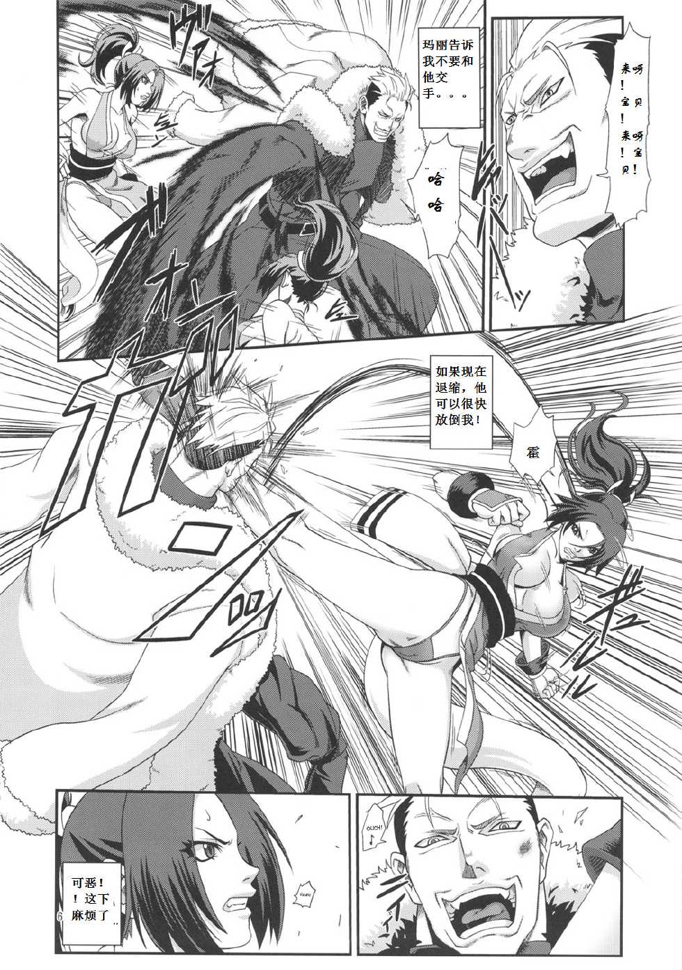 (SC51) [Tokkuriya (Tonbo)] Shiranui Muzan 2 (The King of Fighters) [Chinese] - Page 5