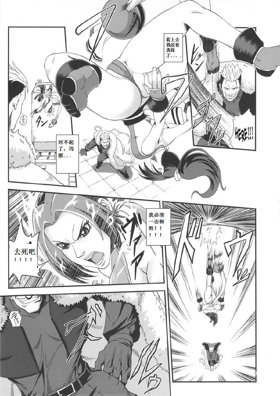 (SC51) [Tokkuriya (Tonbo)] Shiranui Muzan 2 (The King of Fighters) [Chinese] - Page 6