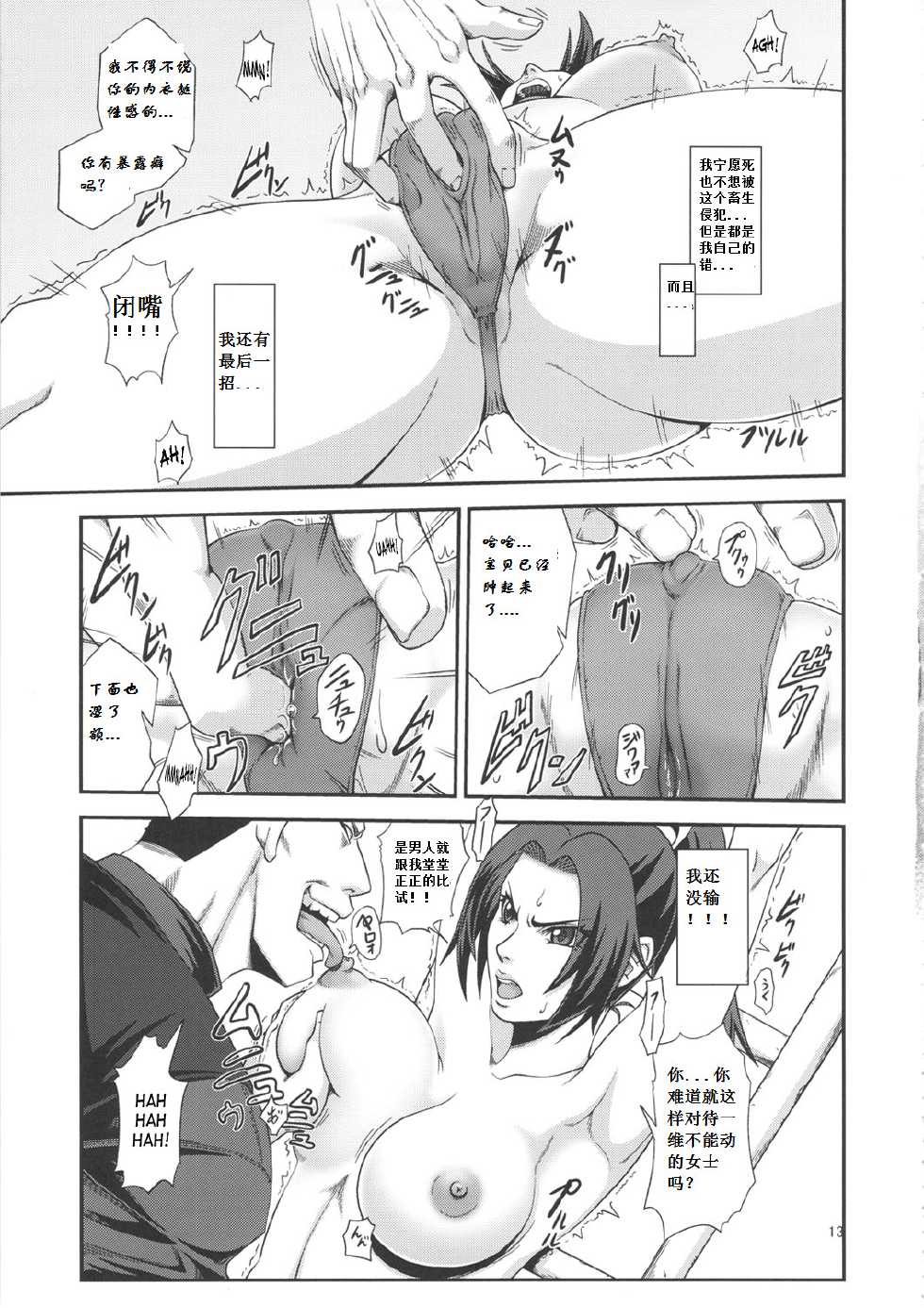 (SC51) [Tokkuriya (Tonbo)] Shiranui Muzan 2 (The King of Fighters) [Chinese] - Page 12