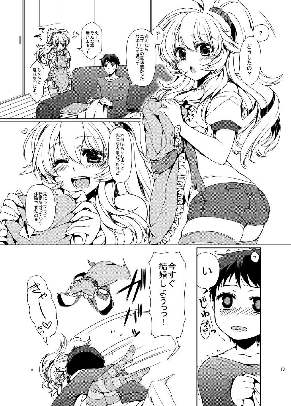 [ITIBOSI (Takatsuki Ichi)] APRONA HONEY (THE IDOLM@STER) [Digital] - Page 12