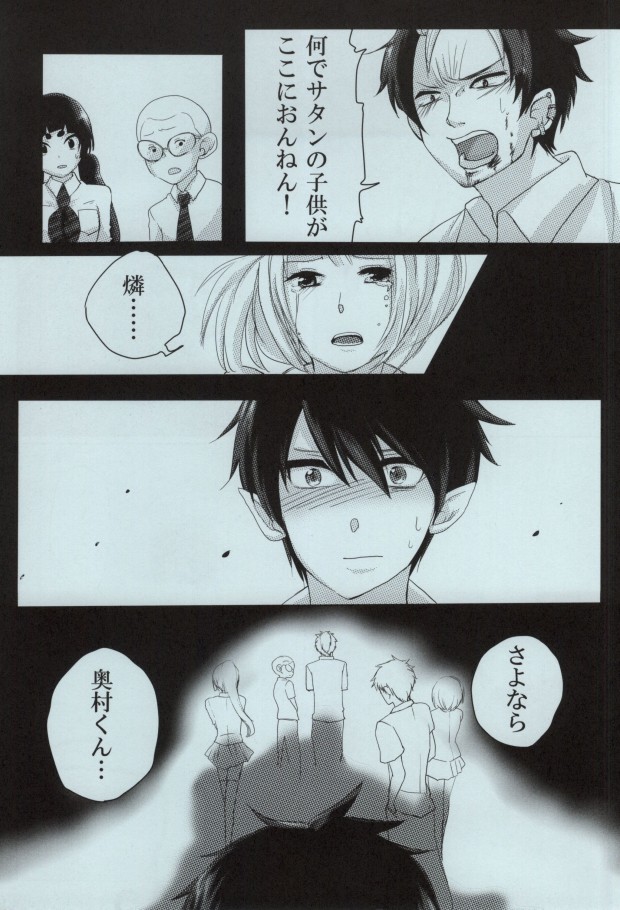 (SUPERKansai17) [Lisky Girl (Sayako)] -blindness- (Ao no Exorcist) - Page 2